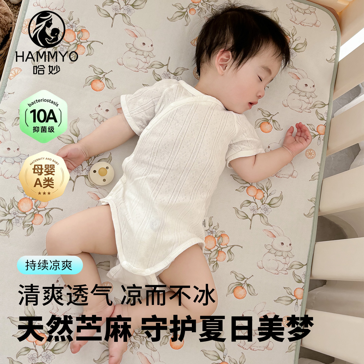 哈妙婴儿凉席宝宝夏季透气母婴拼接床冰丝苎麻儿童午睡透气床垫子
