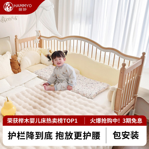 Hammyo婴儿拼接床实木榉木升降床