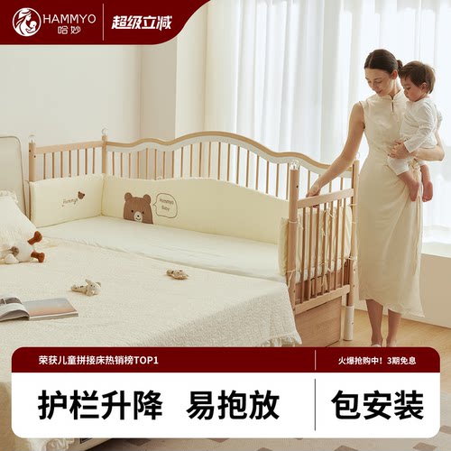 哈妙婴儿拼接床加宽护栏可升降