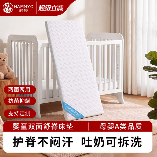 哈妙安全透气可水洗儿童婴儿床垫