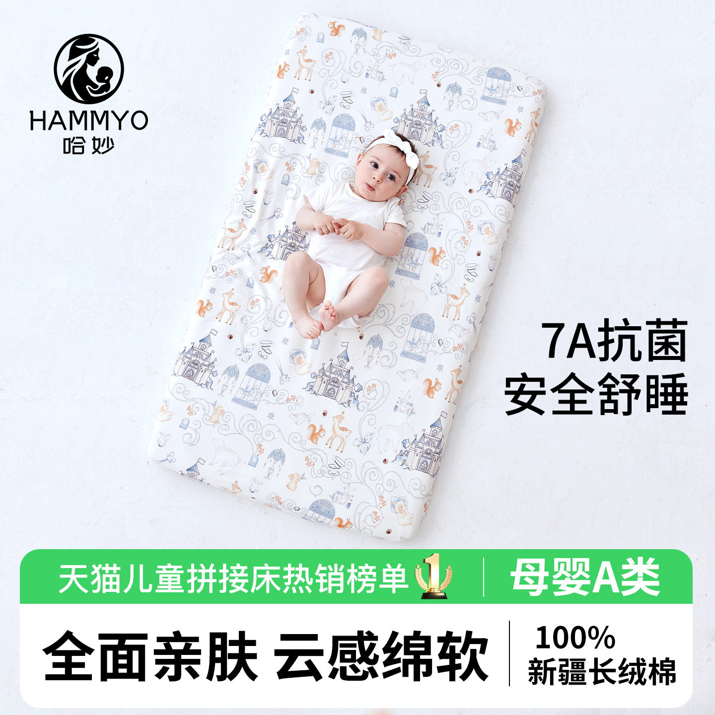 哈妙婴儿床床笠纯棉防水隔尿床垫套罩a类宝宝床单拼接床床上用品