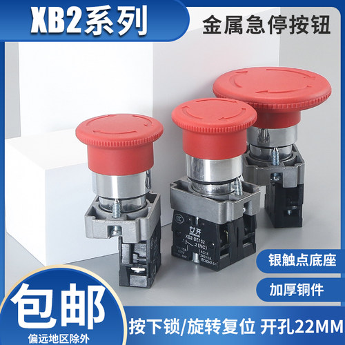 旋转蘑菇头按钮开关廿开