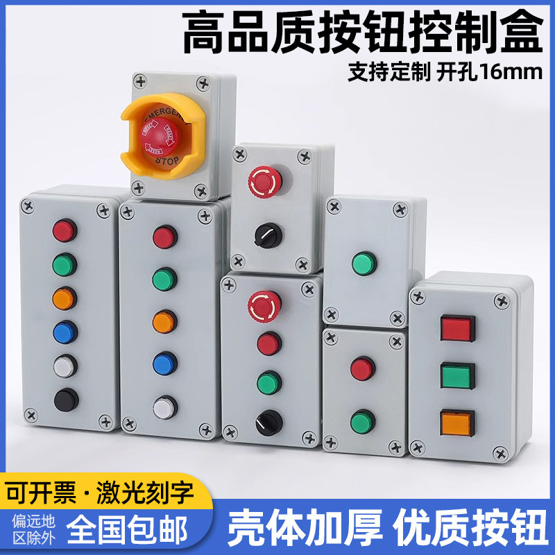 小型开关按钮控制盒启停16mm图片