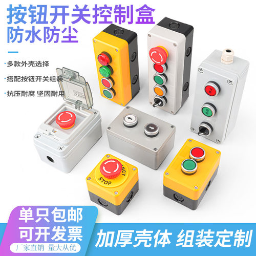 按钮盒检修盒户外防水开关盒