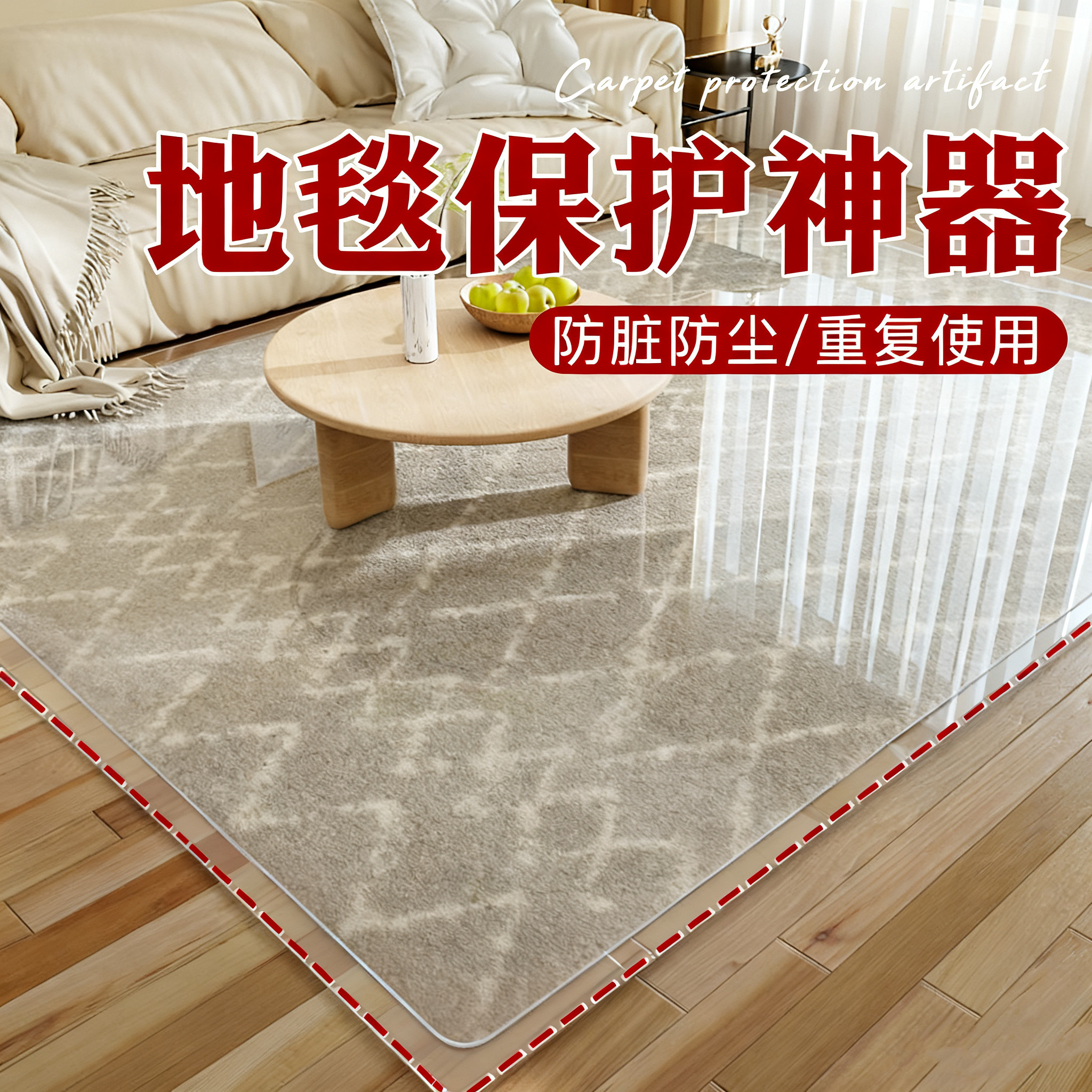 透明地毯保护膜pvc软玻璃保护垫客厅木地板家用防水防滑脚垫免洗,居家布艺,家用脚垫,淘宝优惠券,粉丝福利购,淘宝优惠卷