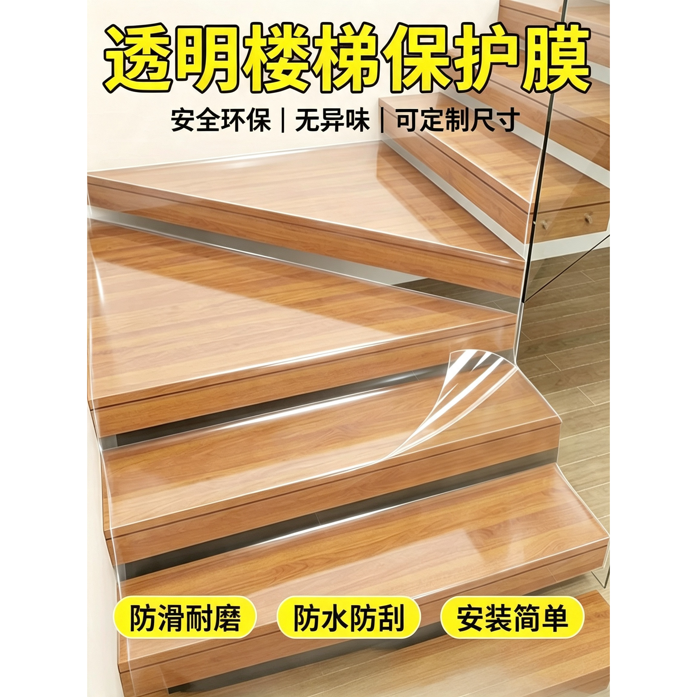 楼梯垫防滑耐磨踏步垫透明地毯保护膜PVC静音防尘可定制裁剪塑料