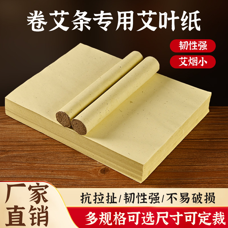 艾叶纸卷艾条纸手工机器做艾条艾按摩温熏调理器配件