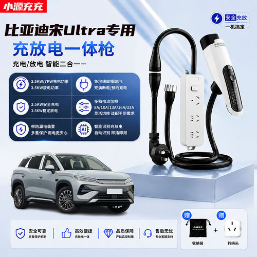 适用于比亚迪宋Ultra充放电一体枪专用新能源车家用随车充便携式