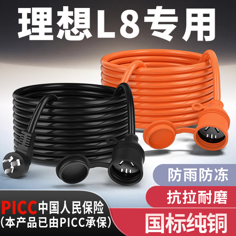 理想L8专用家用延长线