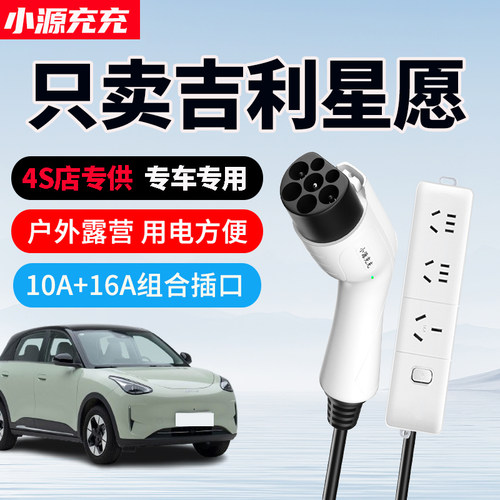 吉利星愿专用家用放电枪