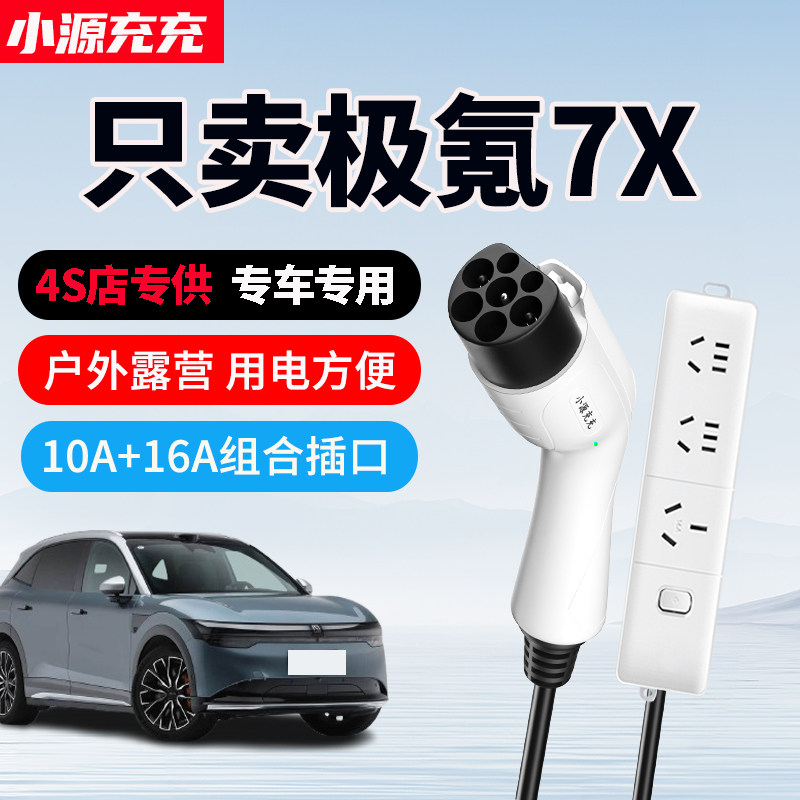 极氪7X专用家用放电枪图片