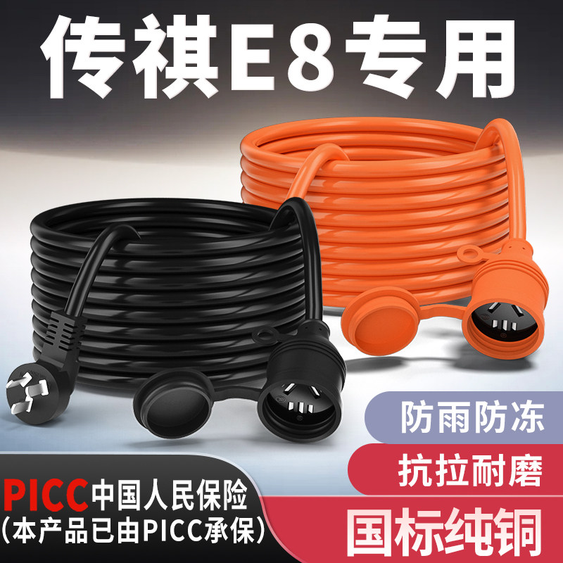 传祺E8专用家用延长线