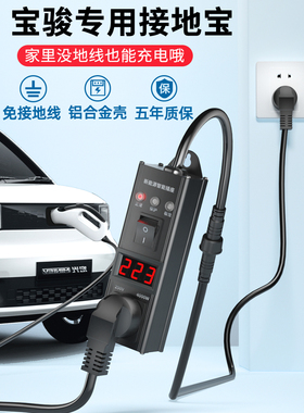 宝骏E100E200E300专用接地宝Kiwi Ev无地线转换器新能源汽车充电