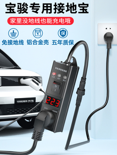 宝骏E100E200E300专用接地宝Kiwi Ev无地线转换器新能源汽车充电