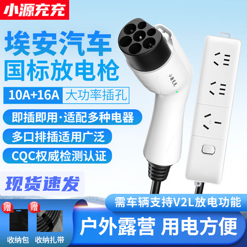 广汽埃安新能源外放电插排放电枪