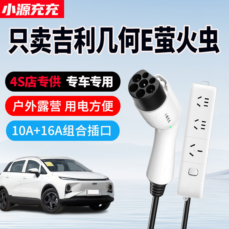 吉利几何E萤火虫专用家用放电枪