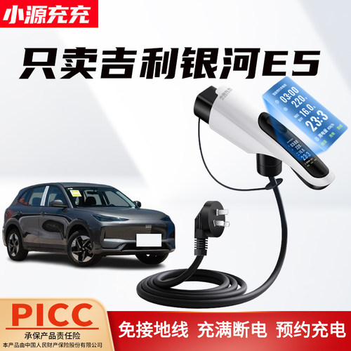 适用于吉利银河e5/l6随车充电枪3kw新能源汽车星耀8充电器16a
