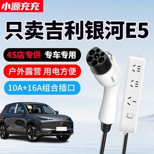 吉利银河E5专用家用放电枪