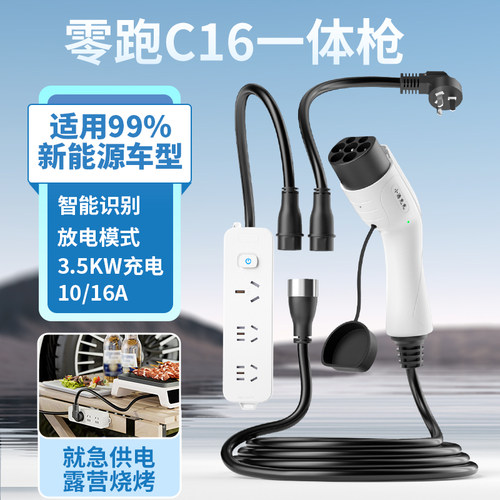 零跑C16新能源充电放电一体枪