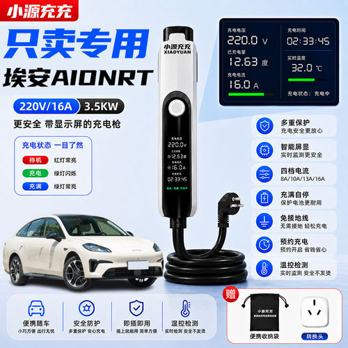 适用于埃安AIONRT充电枪便携式随车充新能源汽车专用充电器家用枪