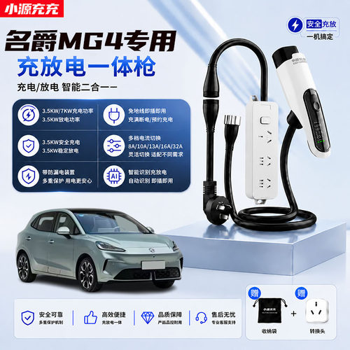 适用于名爵MG4充放电一体枪专用新能源汽车家用随车充便携式16A