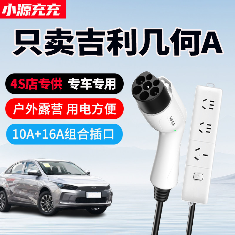 吉利几何A专用家用放电枪