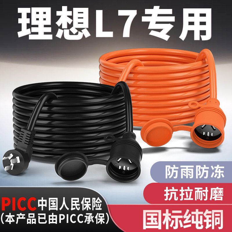 理想L7专业家用延长线