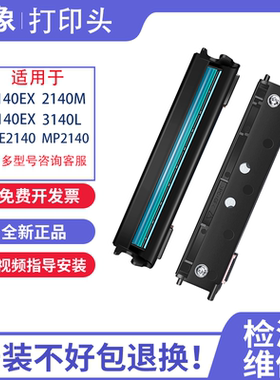 Argox立象条码标签打印机OS-214Plus/CP-2140EX/CP-2140M/CP-3140EX/CP-3140L全新原机同款打印头