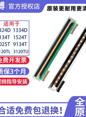 佳博全新原装打印头1324D/9134T/9025T/1134T/1524T/1224D/1724T/