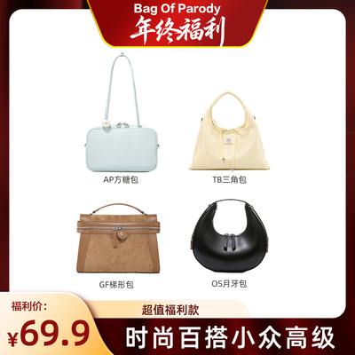 【超级宠粉节】Bag Of Parody年终福利数量有限！！！售完不补