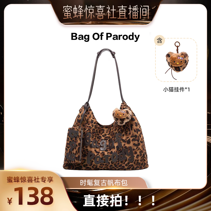【蜜蜂惊喜社】Bag Of Parod豹纹帆布条纹大容量条纹帆布托特包