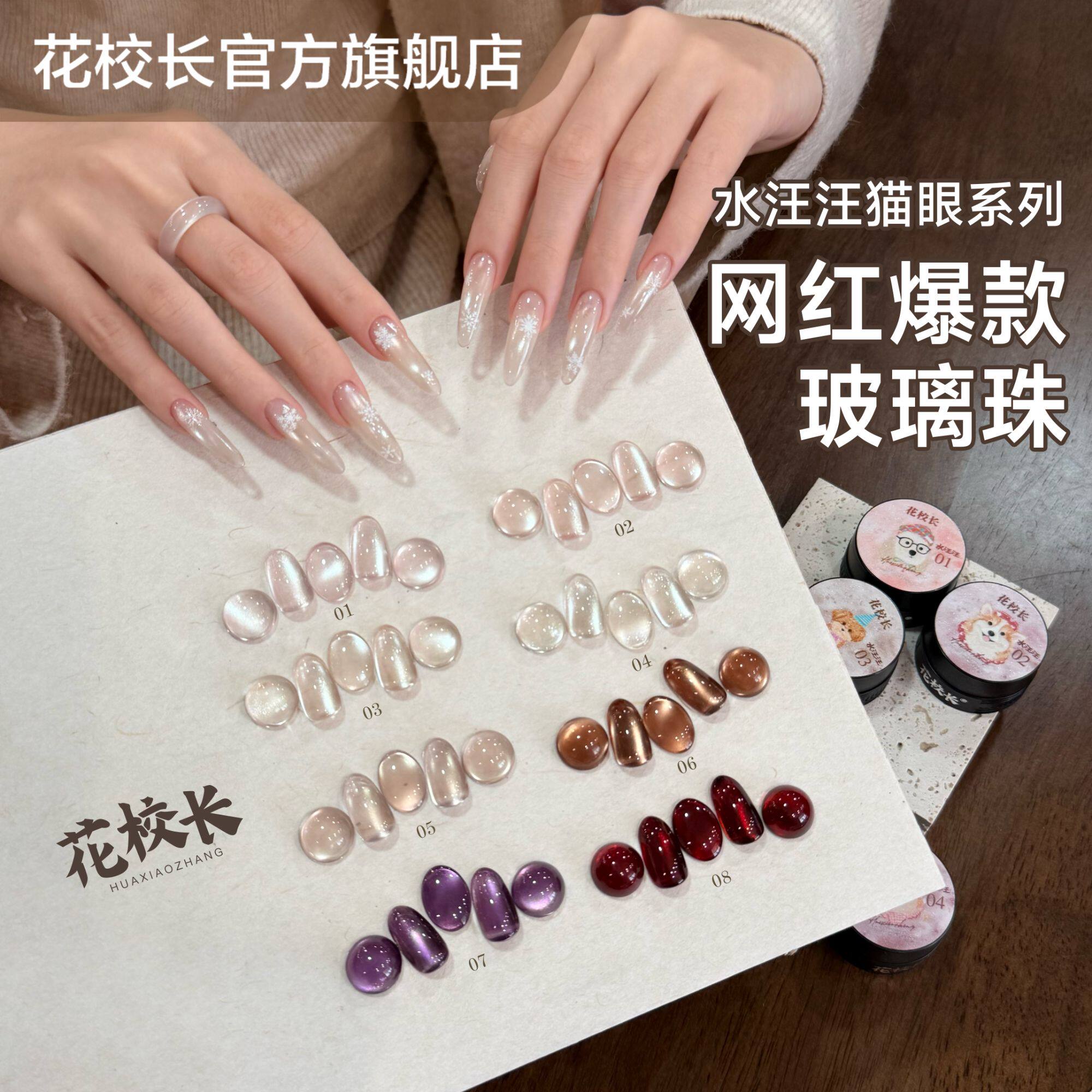 Cat Eye Gel Nail Polish: Watery Glass Bead Magnetic - Product image 2