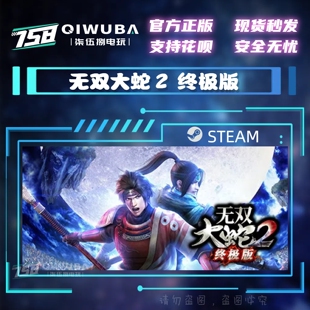 PC中文steam正版 无双大蛇2 终极版 国区/全球区激活码CDK CDKEY