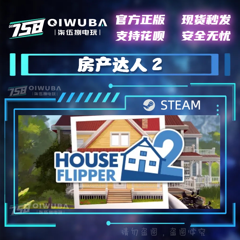 Steam正版国区房产达人2建造休闲