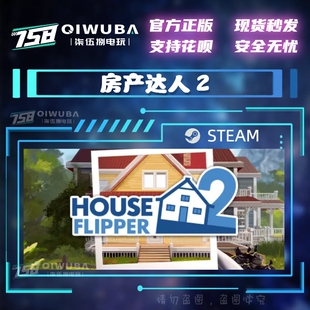 PC中文steam正版国区建造游戏 房产达人2 国区激活码CDK CDKEY