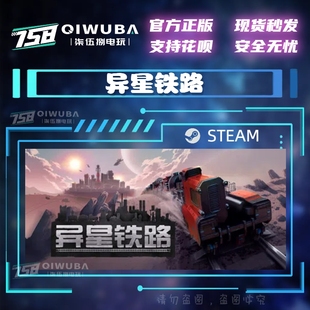 异星铁路 Railgrade 国区建造游戏 PC中文steam正版 好友礼物