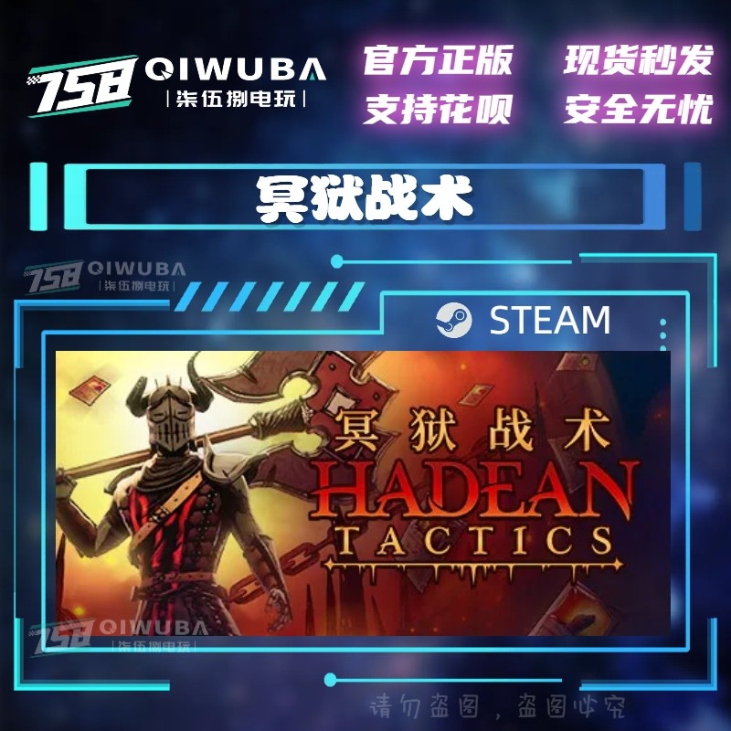 PCsteam正版 冥狱战术 Hadean Tactics 国区/全球区激活码 CDK
