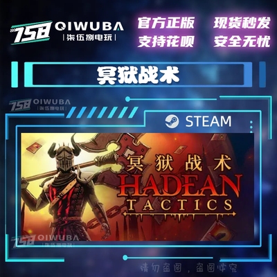 PCsteam正版 冥狱战术 Hadean Tactics 国区/全球区激活码 CDK