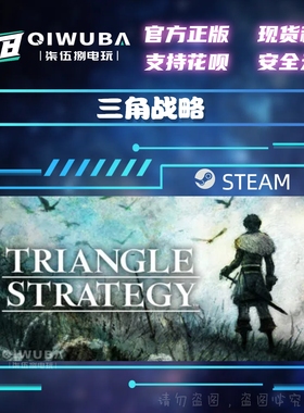 PCsteam游戏 三角战略 TRIANGLE STRATEGY 国区激活码CDK CDKEY