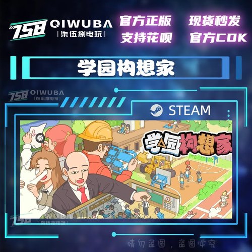 Steam正版学园构想家礼物