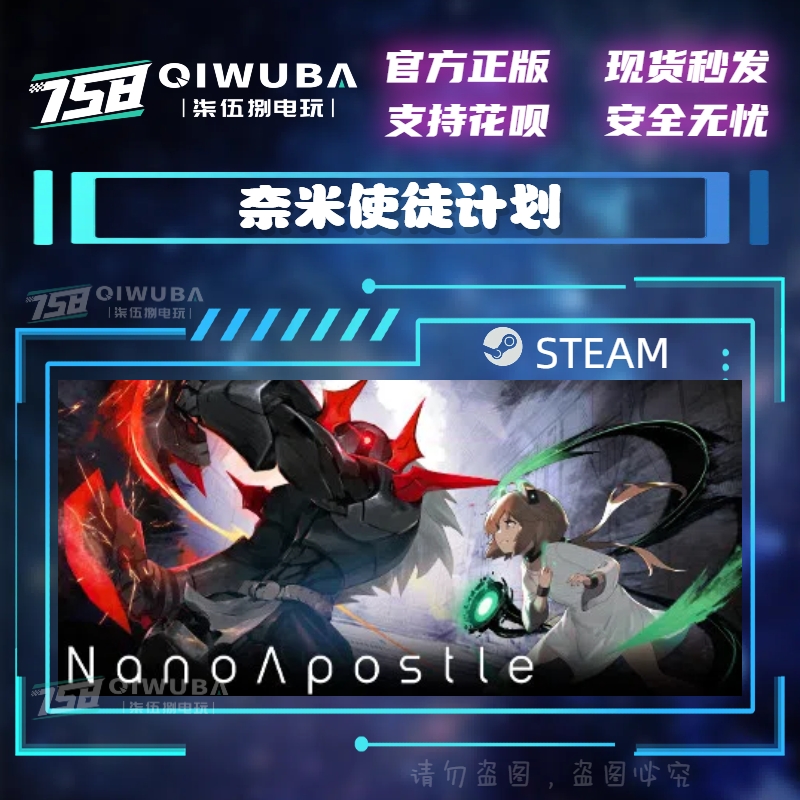 PC中文steam正版国区动作游戏 奈米使徒计划 国区激活码CDK CDKEY