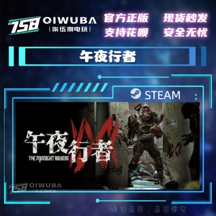 PC中文steam正版游戏 午夜行者 国区激活码CDK CDKEY