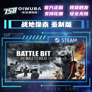 steam国区战地像素重制版 BattleBit Remastered好友礼物现货秒发