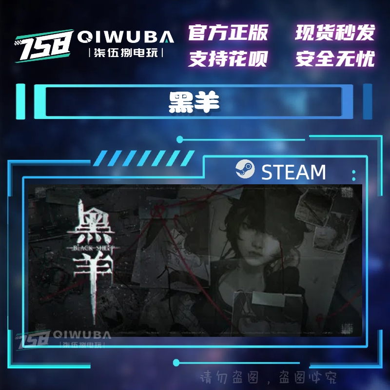 PC中文steam正版国区剧情解谜游戏 黑羊 国区激活码CDK CDKEY