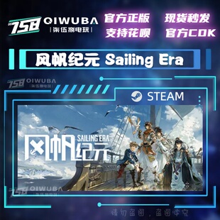 中文steam正版风帆纪元 Sailing Era 国区激活码CDK CDKEY