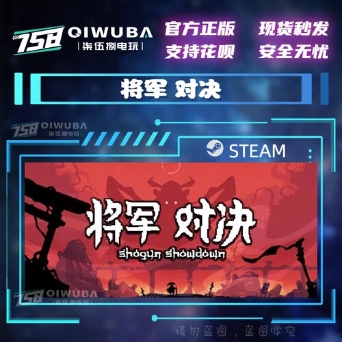 PC中文steam正版国区 将军 对决 国区激活码CDK CDKEY