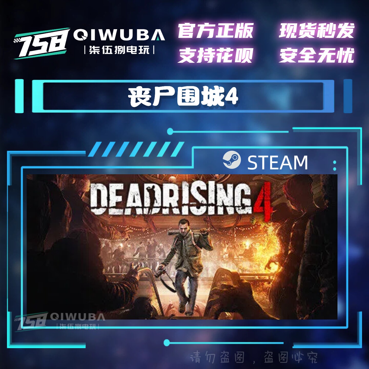 PC中文steam 丧尸围城4 Dead Rising 4 国区激活码CDK CDKEY