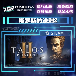 steam正版国区解谜游戏 塔罗斯的法则2  激活码 CDK CDKEY