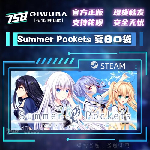 PCsteam正版游戏 夏日口袋 Summer Pockets 国区激活码CDK CDKEY