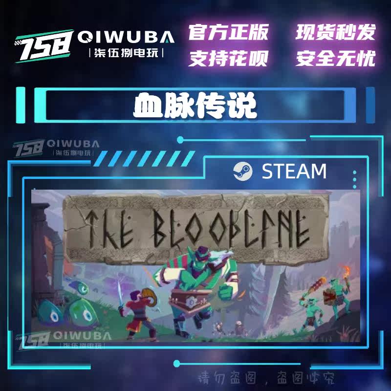 PCsteam游戏 血脉传说 The Bloodline 国区激活码CDK CDKEY
